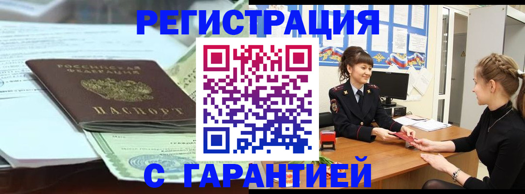 прописка от собственника в Пензенской области