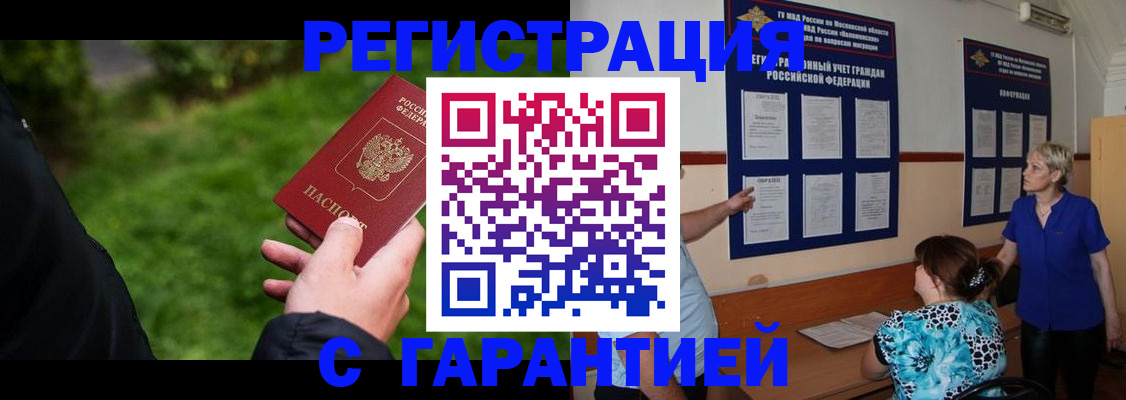 прописка регистрация в Пензенской области